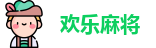 麻将